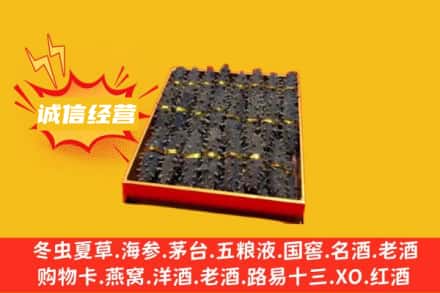 常德石门县回收海参