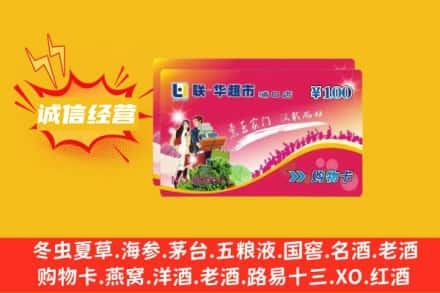常德石门县回收商超卡