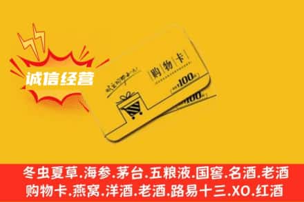 常德石门县回收购物卡