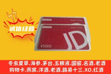 常德石门县回收京东卡